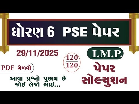 PSE EXAM STD 6 2025 | PSE EXAM STD 6 2025 PAPER SOLUTION | STD 6 PSE EXAM