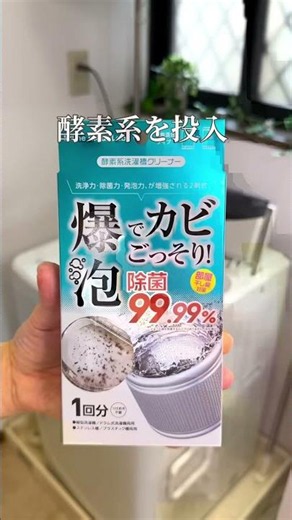 見たら今すぐ掃除したくなる😱 洗濯槽リセット完全版✨
