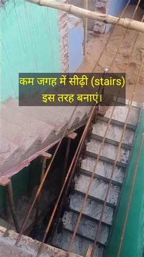 😱कम जगह में सीढ़ी कैसे बनाएं? How to build a staircase in a small space? #stair #shorts #viral