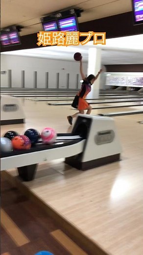 2026年5月4日姫路麗プロチャレンジマッチ(始球式) at スペースhit #bowling #ボウリング