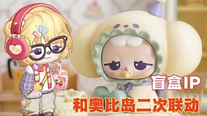 奥比岛联动susumi第二弹！二百块直接拿齐