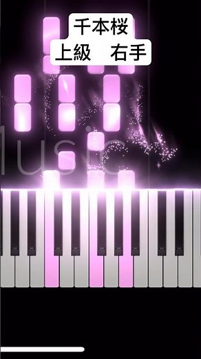 【ピアノ楽譜】千本桜 上級 #ピアノソロ