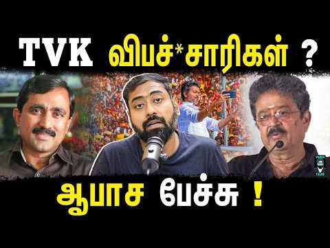 Did This Statement Cross the Line? | Shocking Remarks About TVK Cadres | Varun Talks