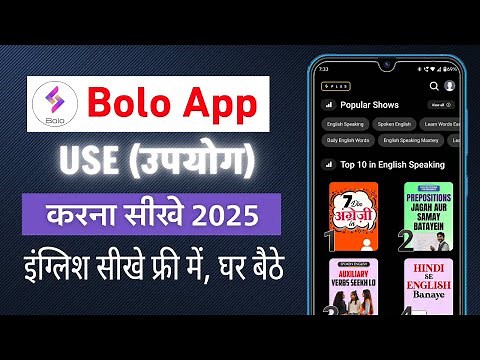 Bolo App Kaise Use Kare | Bolo App Se Kya Hota Hai | Bolo App Ko Kaise Chalayen | Seekho Bolo App
