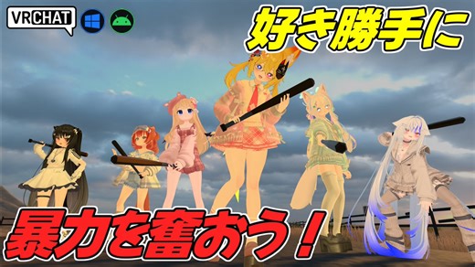 World:eat Up People Outside of a Gas Station Simulator(QUEST対応)By:RaptorGamezガソリンスタンドを歩く人々をバットでぶっ倒そう〇しても暫くすれば復活します、拳でも殴れるので好き勝手に暴力を奮ってストレス発散しよう#VRChat_world紹介#ヤタノの漫遊記