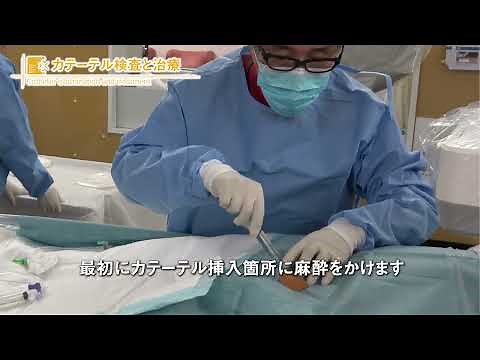 札幌心臓血管クリニック カテーテルの流れ