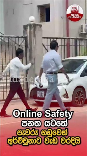 Online Safety පනත යටතේ පැවරූ නඩුවෙන් අර්ච්චුනාට වැඩ වරදියි| Ada Derana