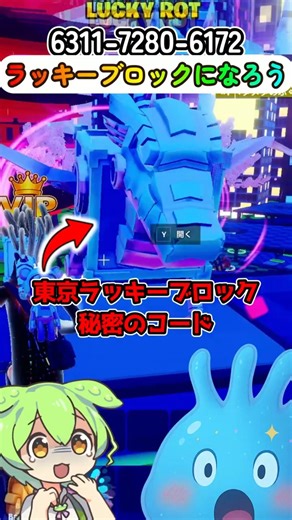 Use this secret code to get a Tokyo Lucky Block! [Become a Lucky Block] [Fortnite]