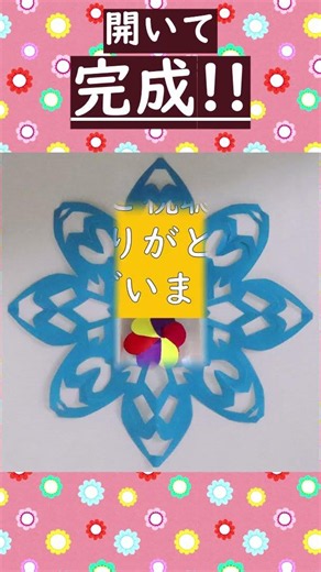 【失敗ゼロ】適当に切る🌼柄㉖～おりがみ切り絵～#簡単 #easycrafts #ハサミ1本