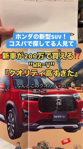 新型ホンダWR-Vのコスパ評価