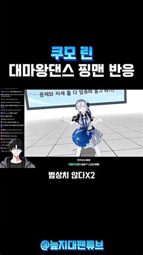 아오쿠모 린 짱구 대마왕댄스 핑맨 반응 ㅋㅋㅋㅋㅋ
