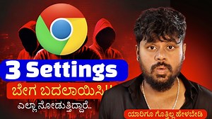431K views · 8K reactions | Chrome ಇರೋರು ಬೇಗ ಮಾಡಿ Google Chrome Tips...