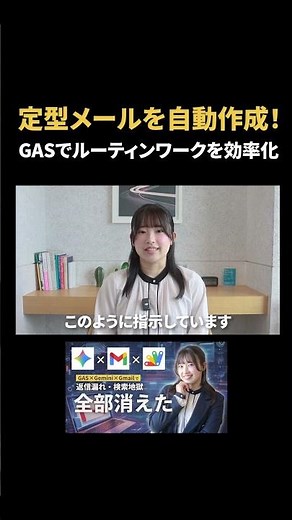 【メール自動化】定型メールって自動で下書きに作れるの知ってますか？ #仕事効率化 #ai活用術 #ai自動化