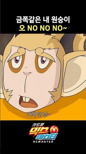 앞으로 하기 싫을 땐 이렇게 하자^^ | Monkeyㅣ믹스마스터 | 리마스터 #믹스마스터 #mixmaster