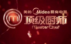 【搬运/国内综艺】顶级厨师 第二季 MasterChef S02 全25集-有时我很疲倦-学习-哔哩哔哩视频