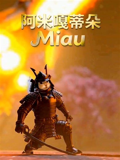 Dragon Slayer Cat#cat #sora2 #AIanimation #lowpoly #fyp #kitty #meow #montagemmiau #阿米嘎蒂朵 #阿米嘎蒂朵喵喵舞蹈