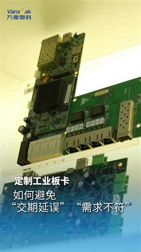 定制工业板卡如何避免