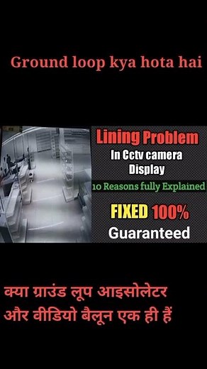 Ground loop|Earth lining|Noise|Flickering problem in cctv camera Display.AtoZ Solution.