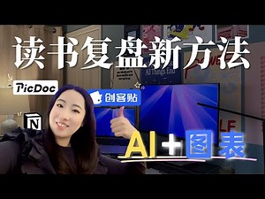 书读完就忘？3个AI工具让读书笔记可视化