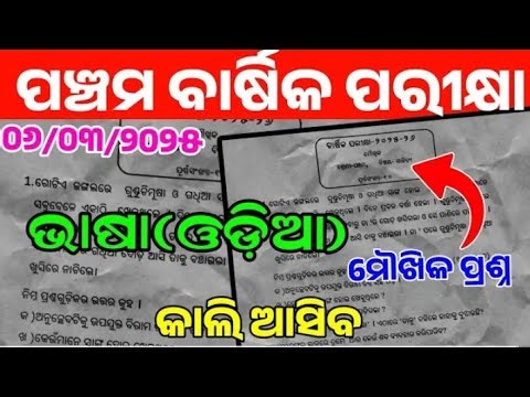 5th Class Bhasa Odia Annual Exam 2026 Oral Questionl Pancham Barshik Parikhya Bhasa Maukhik Question