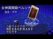 Megami Ibunroku Persona - Yama