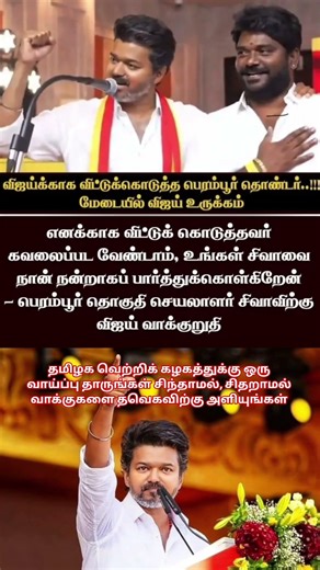 எனக்காக விட்டுக் கொடுத்தவர் கவலைப்பட வேண்டாம் சிவாவை நன்றாகப் பார்த்துக்கொள்கிறேன் #thalapathyvijay