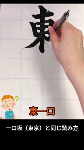 [Higashi-imuta] Difficult Place Name Quiz (Kyoto Edition): Can you guess how to read it? #PlaceNa...