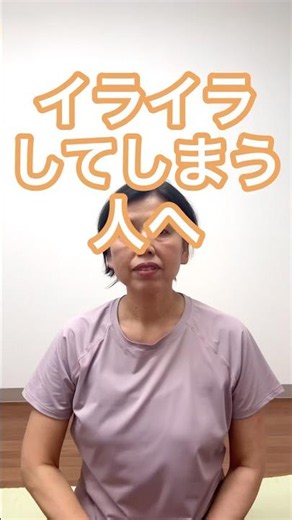 すぐイライラしてしまう人へ。実は〇〇が原因かもしれません｜頭が休まる習慣 #3