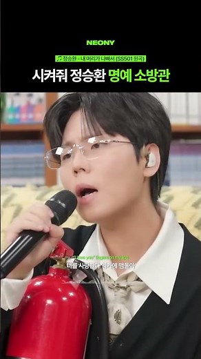 시켜줘 정승환 명예 소방관 💚 SS501 – ‘내 머리가 나빠서 (Because I’m Stupid)’