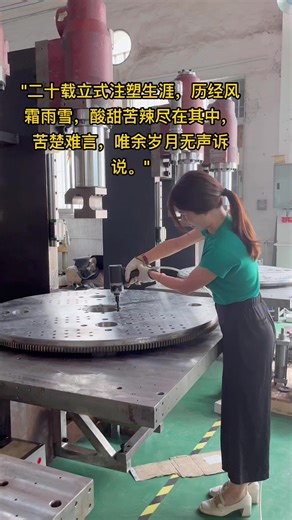 Mấy ép phun,立式注塑机，vertical injection molding machine #mayepphun #立式注塑机 #verticalinjectionmoldingmachine #injectionmoldingmachines #injectionmolding #injectionmoldingmachinefactory #注塑机 #注塑 #越南 #胡志明市