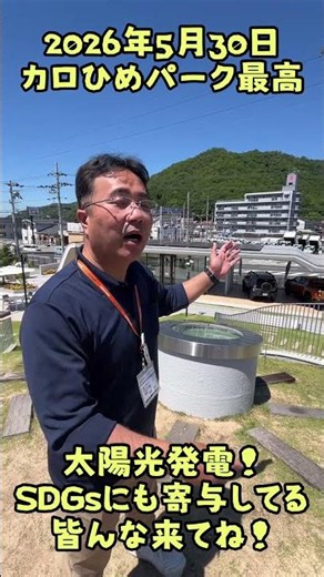 Contributing to SDGs with solar power! Can the Hagashinrin Railway collaborate with Toyota Coroll...