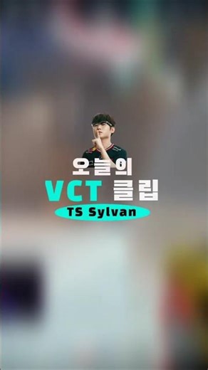 한 경기당 한번은 무조건 해주는 실반의 밴달 4킬 #vct