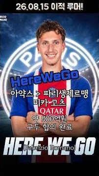 260815 해외축구 이적 루머: 파리 고츠 영입 구두합의! 바르콜라 리버풀행 가속화?