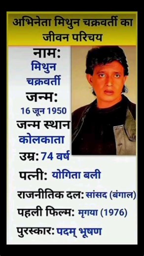 Mithun ka jeevan prichay