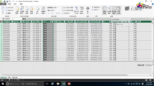 课时08.Power.Pivot界面和选项卡介绍