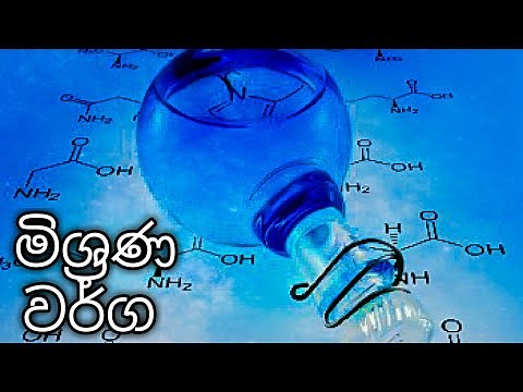 O/L Science Unit 3 |Grade 11 Science Unit 3 | Mixtures | Smart TextBook |Sinhala Medium|