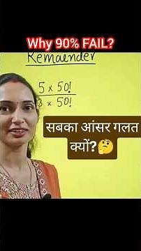 Remainder Trick I Number System I Factorial I CBSE I SSC #numbersystem #cbsemaths #ssc #mathstricks