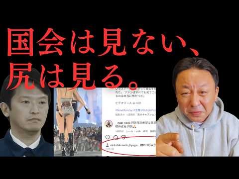 "I don't watch the Diet, but I do watch idols' butts," Kan Sugano said bluntly. Governor Saito th...
