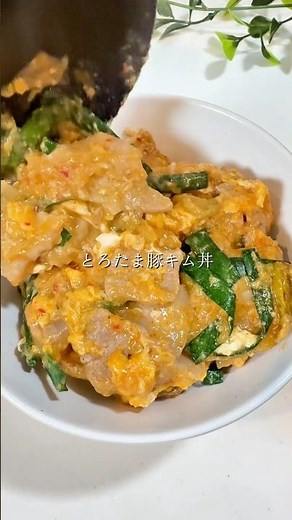 とろたま豚キム丼