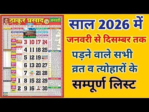 Calendar 2026 | Hindu calendar 2026 vrat tyohar list | 2026 ka panchang | 2026 Festival List