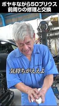 Repairing a 50 Prius while holding back frequent urination!