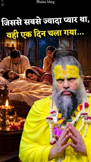 जिससे सबसे ज्यादा प्यार था, वही एक दिन चला गया…. #premanandjimaharaj #bhajanmarg