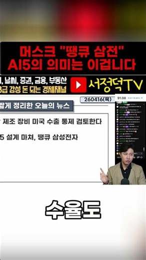 This is the meaning of Samsung Electronics and Tesla's AI5.