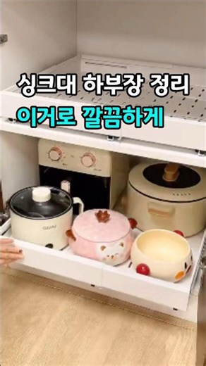 싱크대 하부장 정리 이거로 깔끔하게 | #인테리어 #살림초보 #kitchen