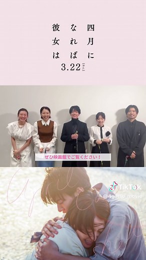 映画四月になれば彼女は 公開情報と予告編
