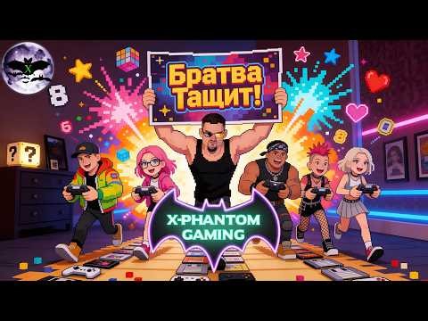 Ретро-Ивент "Братва Тащит Mini" (Март 2026)