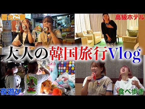 親友と行く初の韓国旅行が最高すぎたwwww