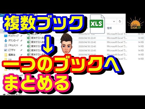 エクセル VBA 57 複数ブックデータを一つにまとめる処理について詳しく解説します！ Dir関数についても説明あり。