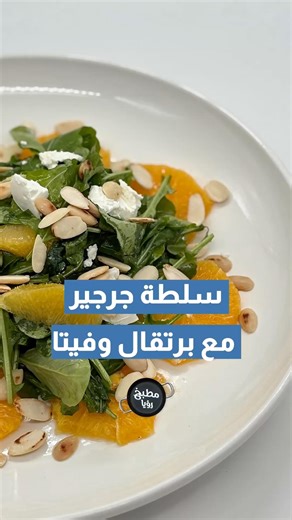Arugula salad with orange and feta