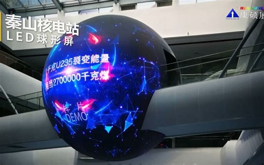 大型创意LED显示屏案例，康硕展经典LED创意显示屏案例！